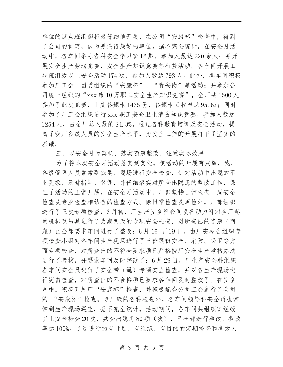 2024年“安全生产月”活动总结_第3页