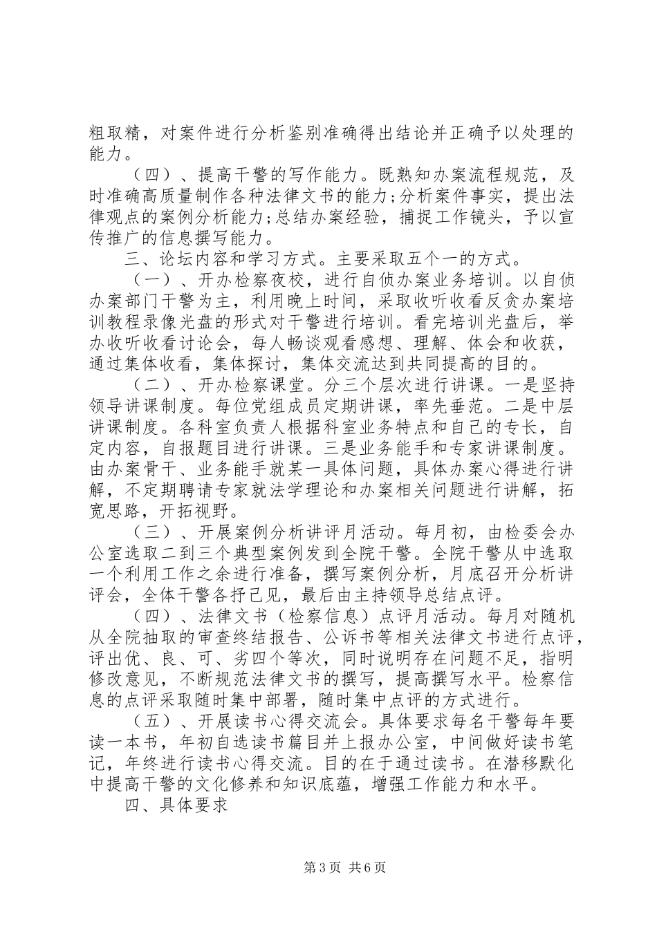 年度工作计划：XX年全国两会检察院工作计划_第3页