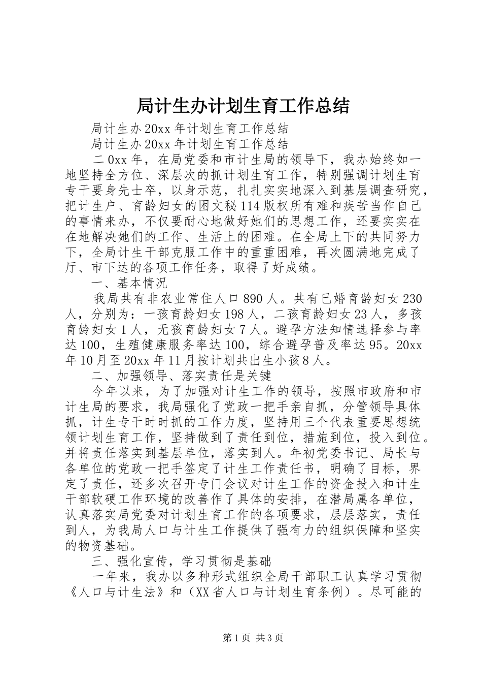 局计生办计划生育工作总结_第1页