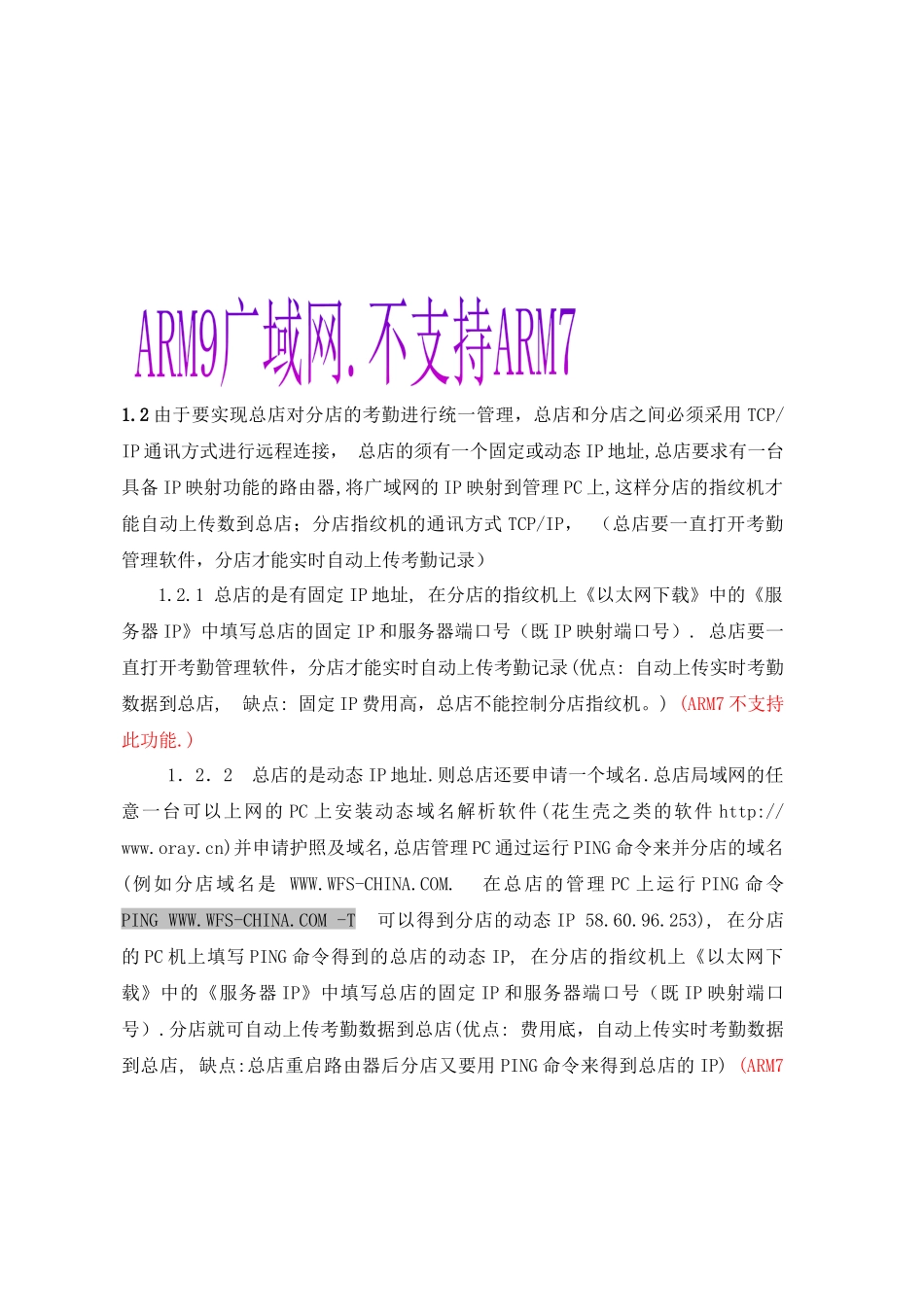 指纹考勤机通讯系统方案1-指纹考勤机通讯系统方案_第3页