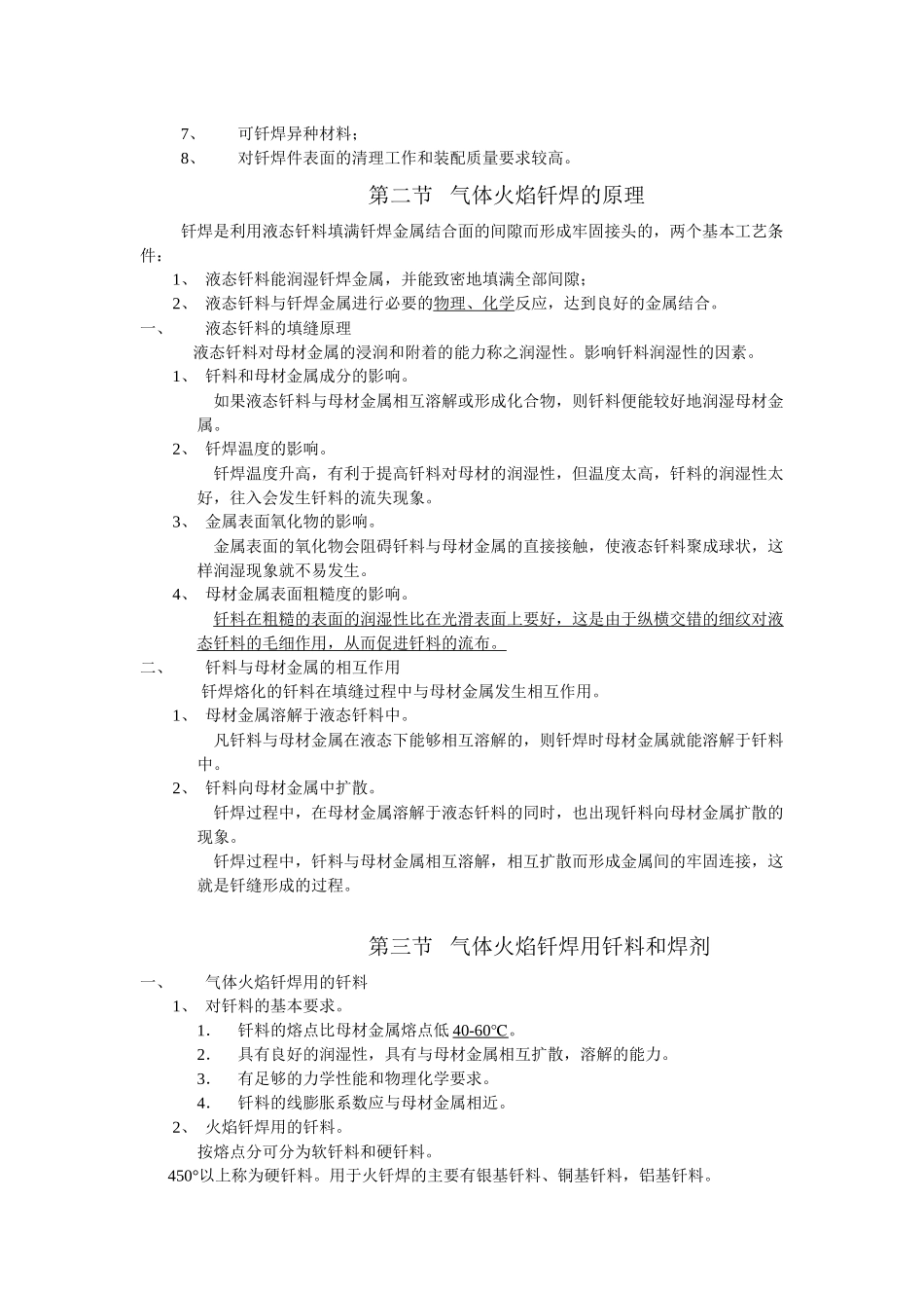 钎焊工技术培训教材_第2页