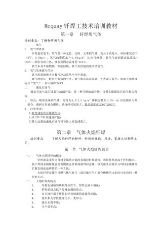钎焊工技术培训教材