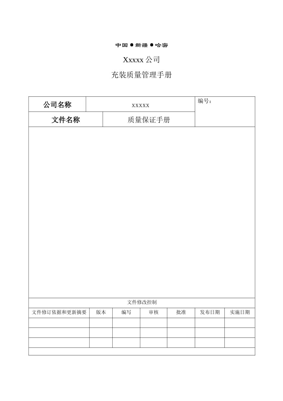 移动式压力容器充装质量手册_第2页