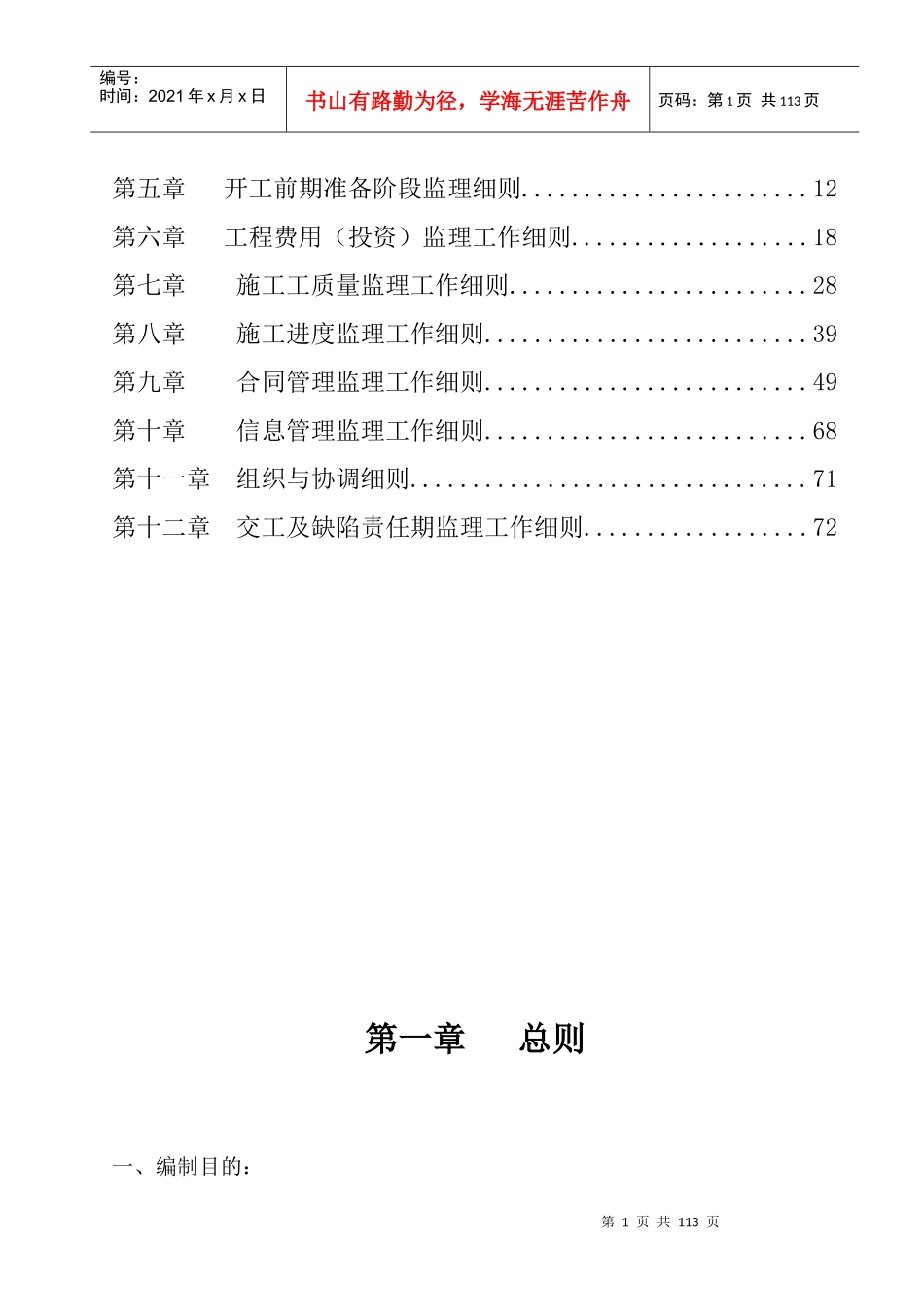 西部土地整理项目监理细则_第2页
