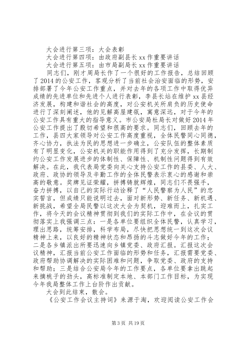 公安会议主持稿_1_第3页