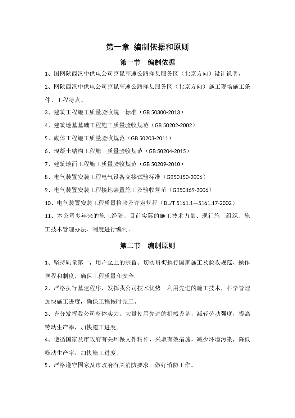 充电桩工程施工方案_第2页