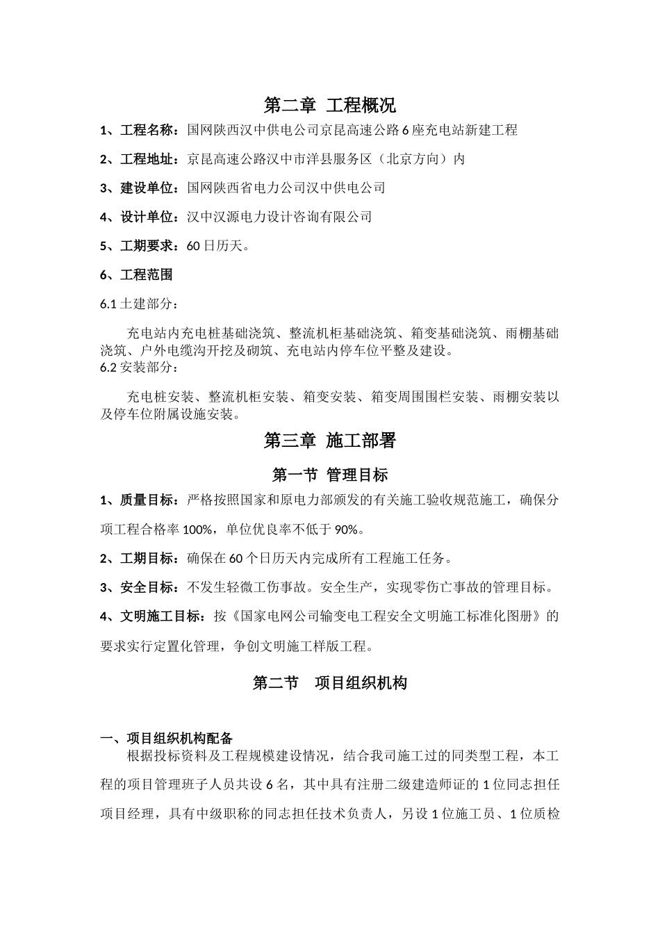 充电桩工程施工方案_第3页