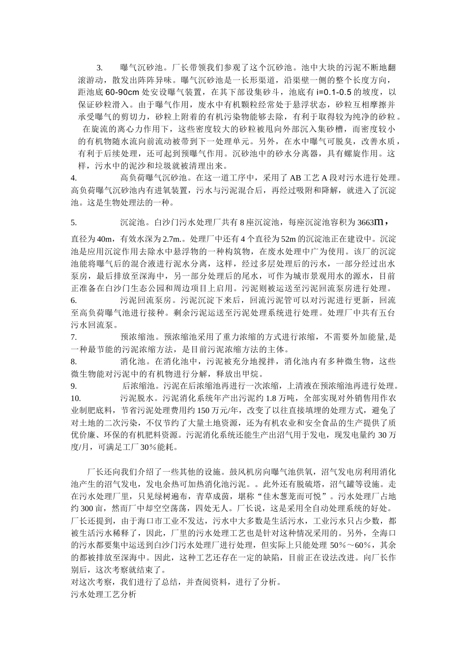 请流何处寻关注海口市污水排放及处理情况研究性..._第2页