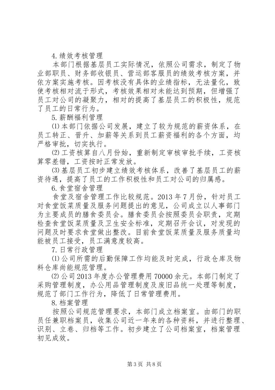 行政人事部二〇一三年工作总结及二〇一四年工作计划_第3页