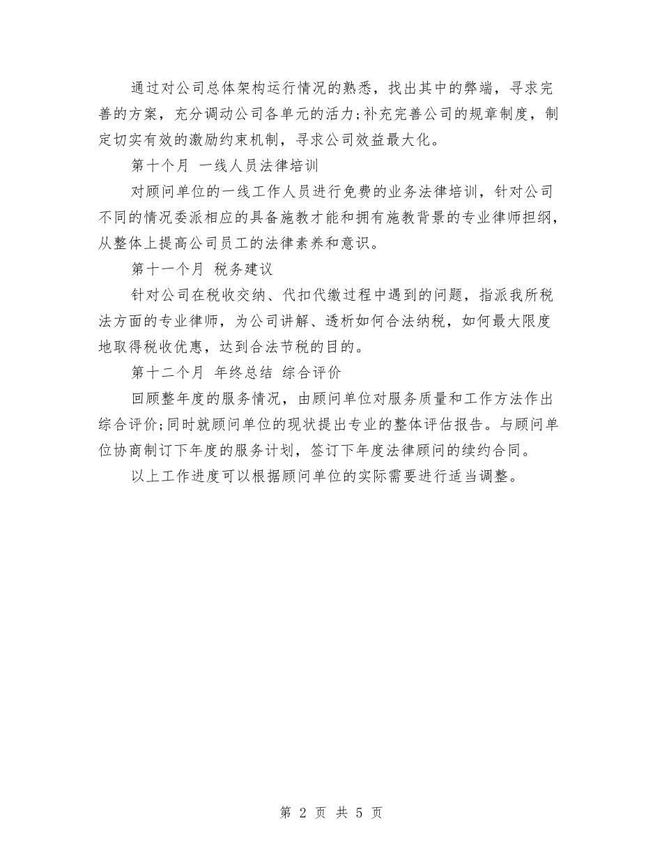 2024年企业顾问工作计划范文与2024年企划部主管新年工作计划汇编_第2页