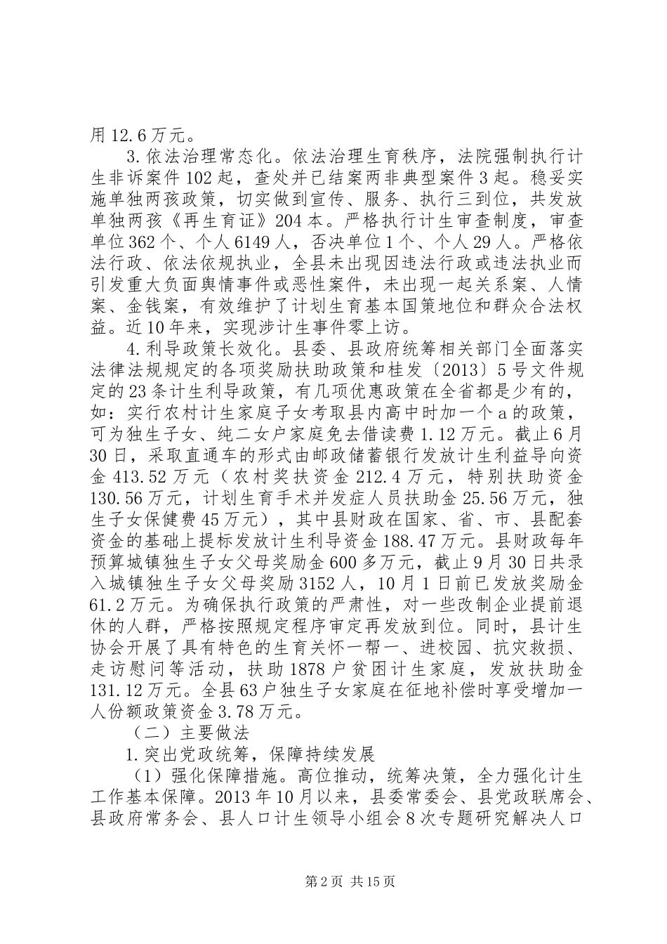 某县XX年度人口和计划生育工作总结及XX年度工作计划_第2页