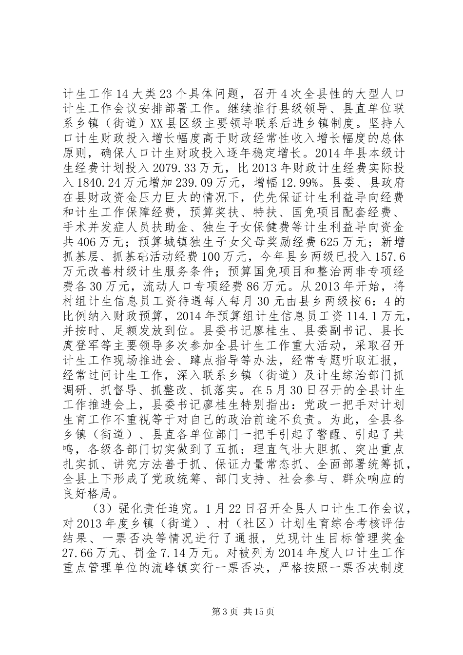 某县XX年度人口和计划生育工作总结及XX年度工作计划_第3页