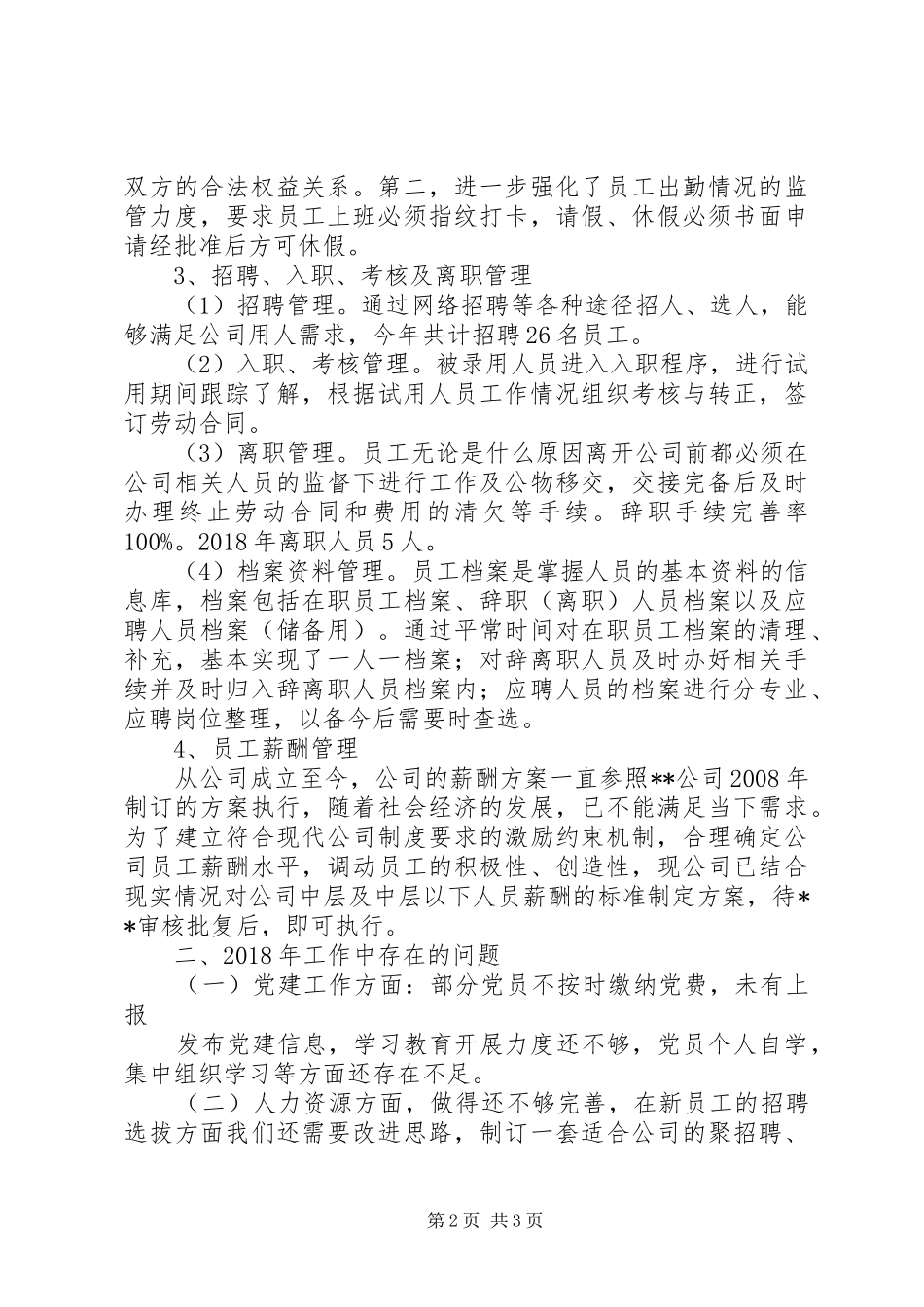 国企集团人力资源部工作总结及工作计划_第2页