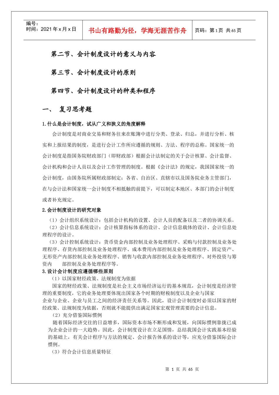 财务会计及财务管理知识设计分析制度_第2页