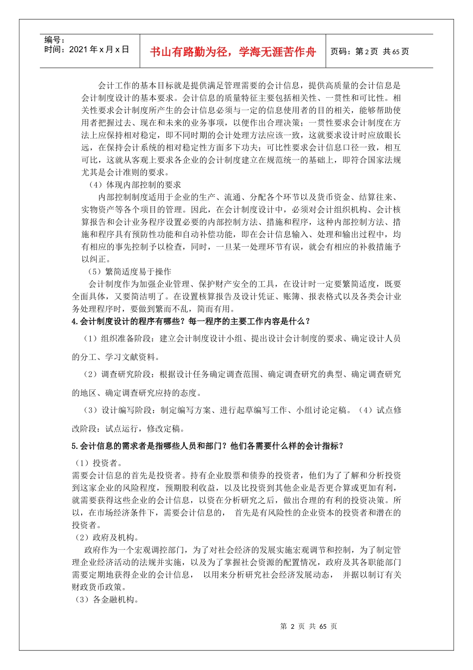 财务会计及财务管理知识设计分析制度_第3页