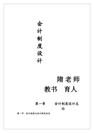 财务会计及财务管理知识设计分析制度