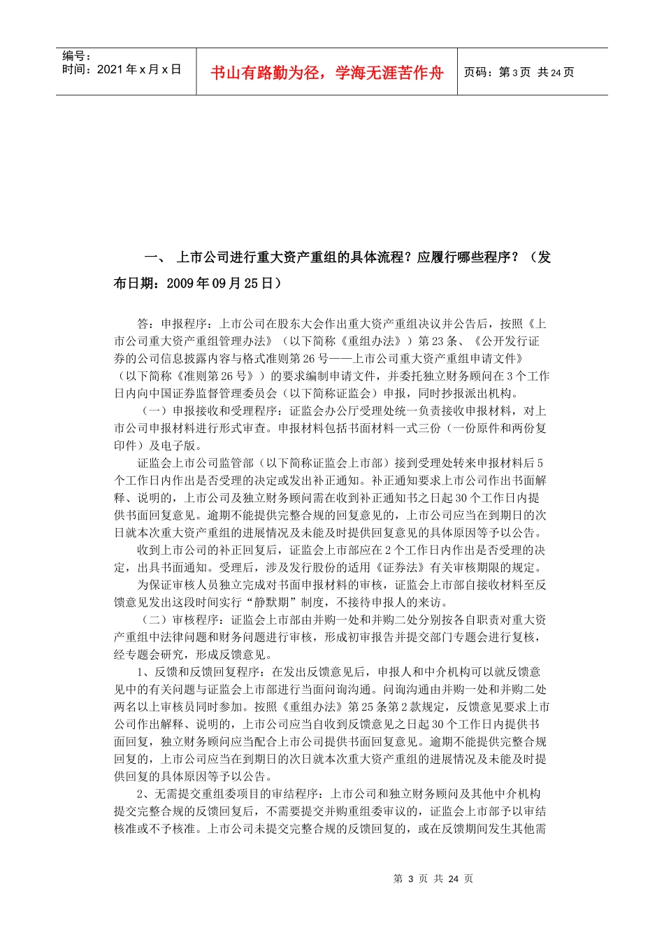 证监会并购重组常见问题解答汇总_第3页