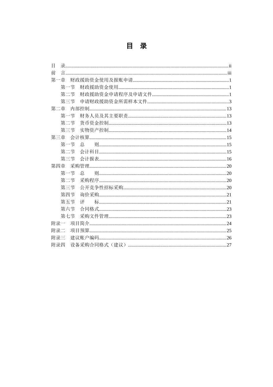 财务管理手册（DOC 33页）(1)_第2页