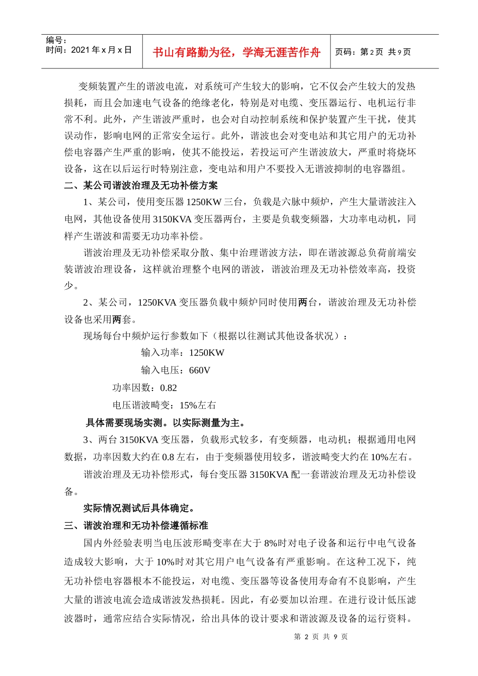 谐波治理及无功补偿方案参考_第2页