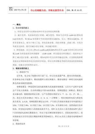 谐波治理及无功补偿方案参考