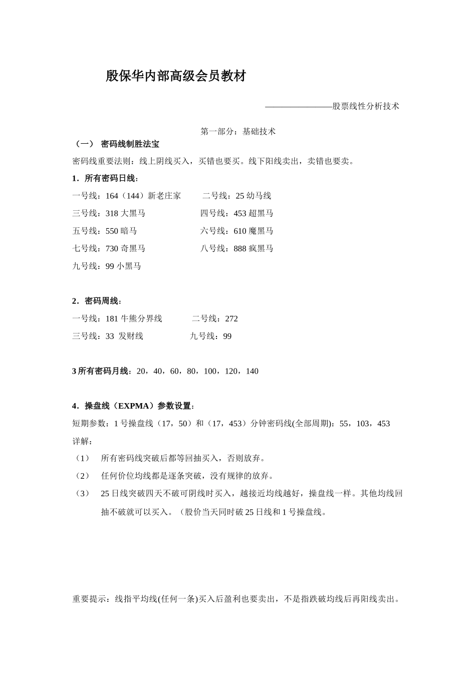 殷保华内部高级会员培训教材_第1页