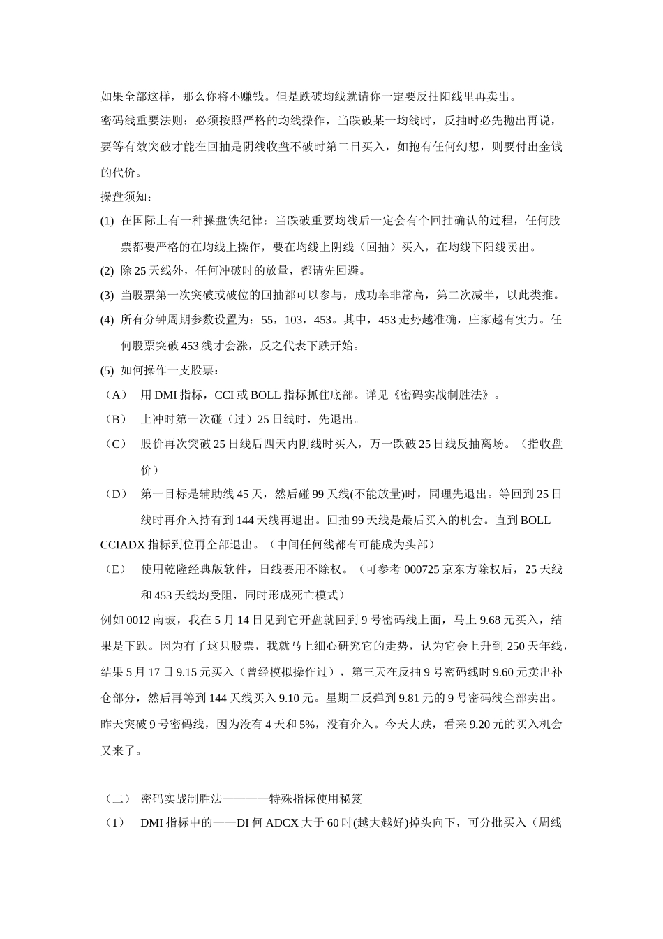 殷保华内部高级会员培训教材_第2页
