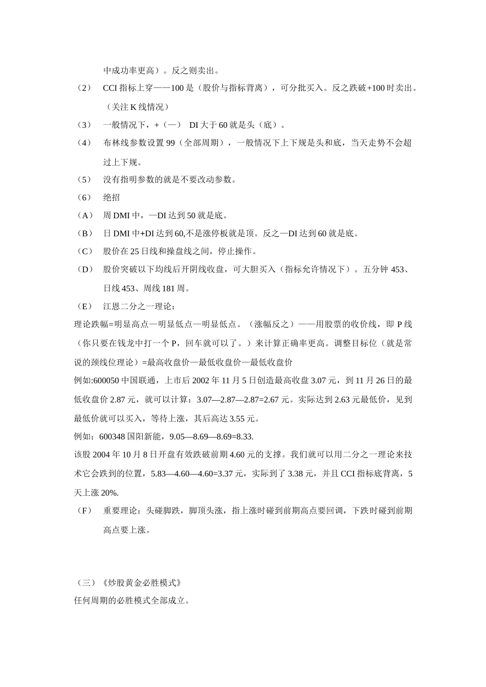 殷保华内部高级会员培训教材_第3页