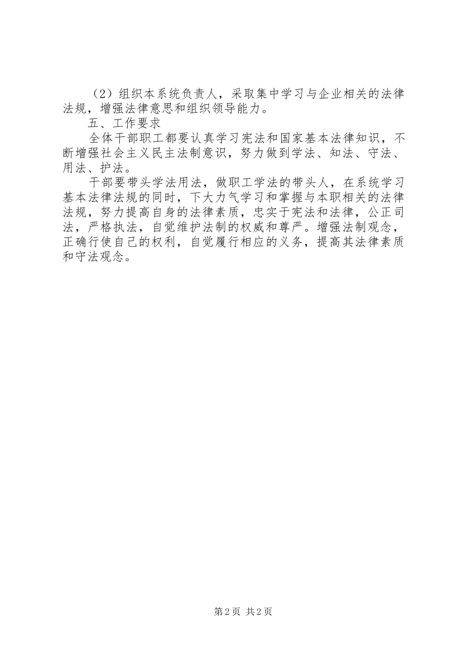 供销社“法律进单位”工作计划_第2页