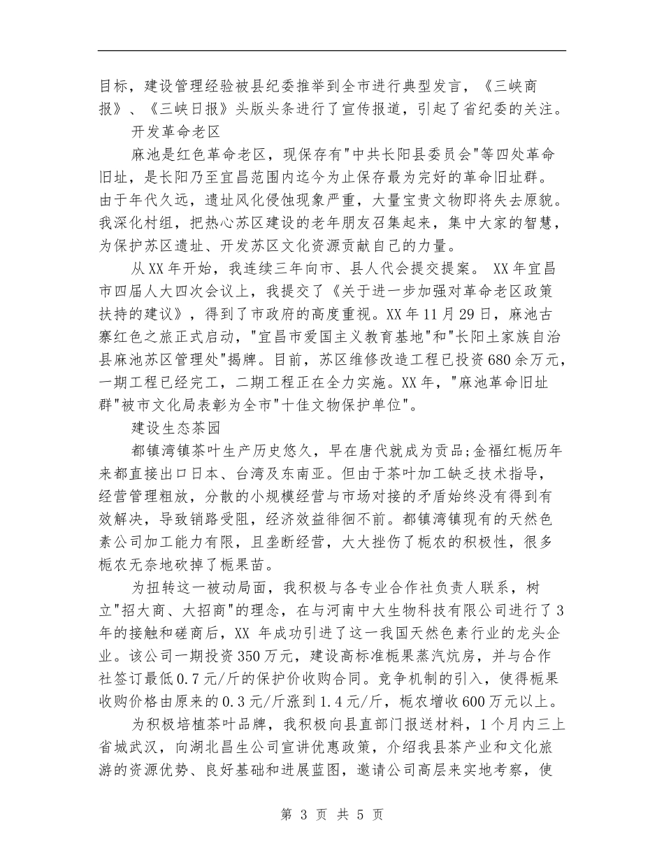 镇长2024年终总结范文_第3页