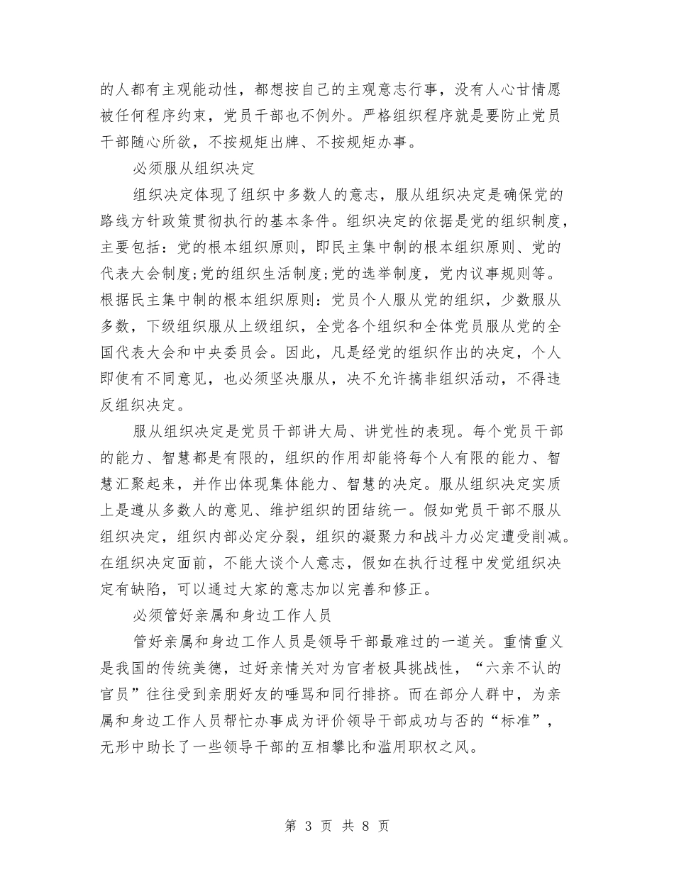 2024年五个必须心得体会与2024年五四演讲稿：怀念五四精神汇编_第3页