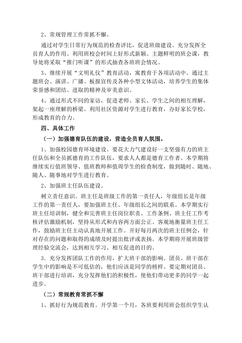 瑞洪镇初中德育工作计划方案分析_第2页