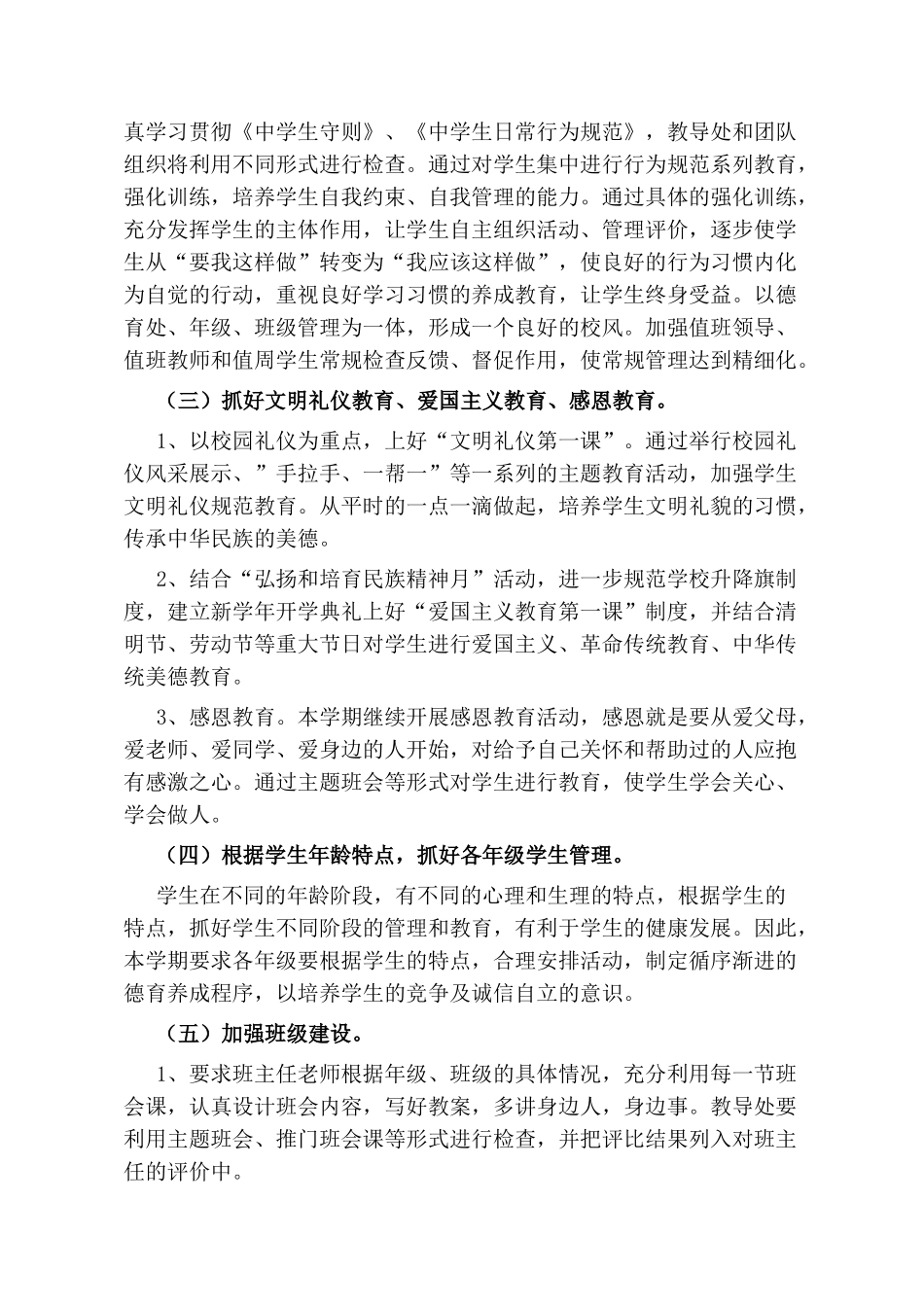 瑞洪镇初中德育工作计划方案分析_第3页