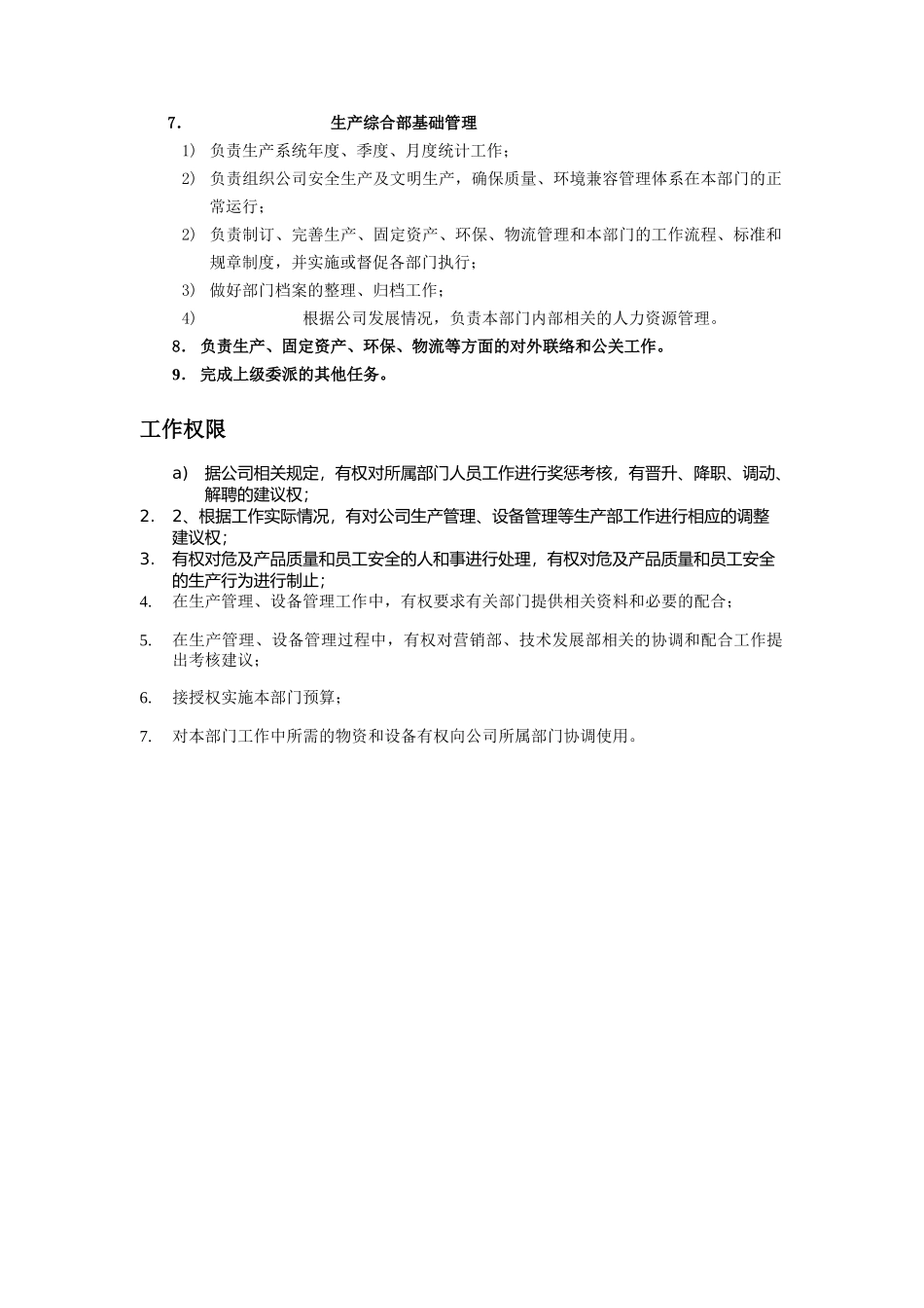 生产综合部岗位说明书_第2页