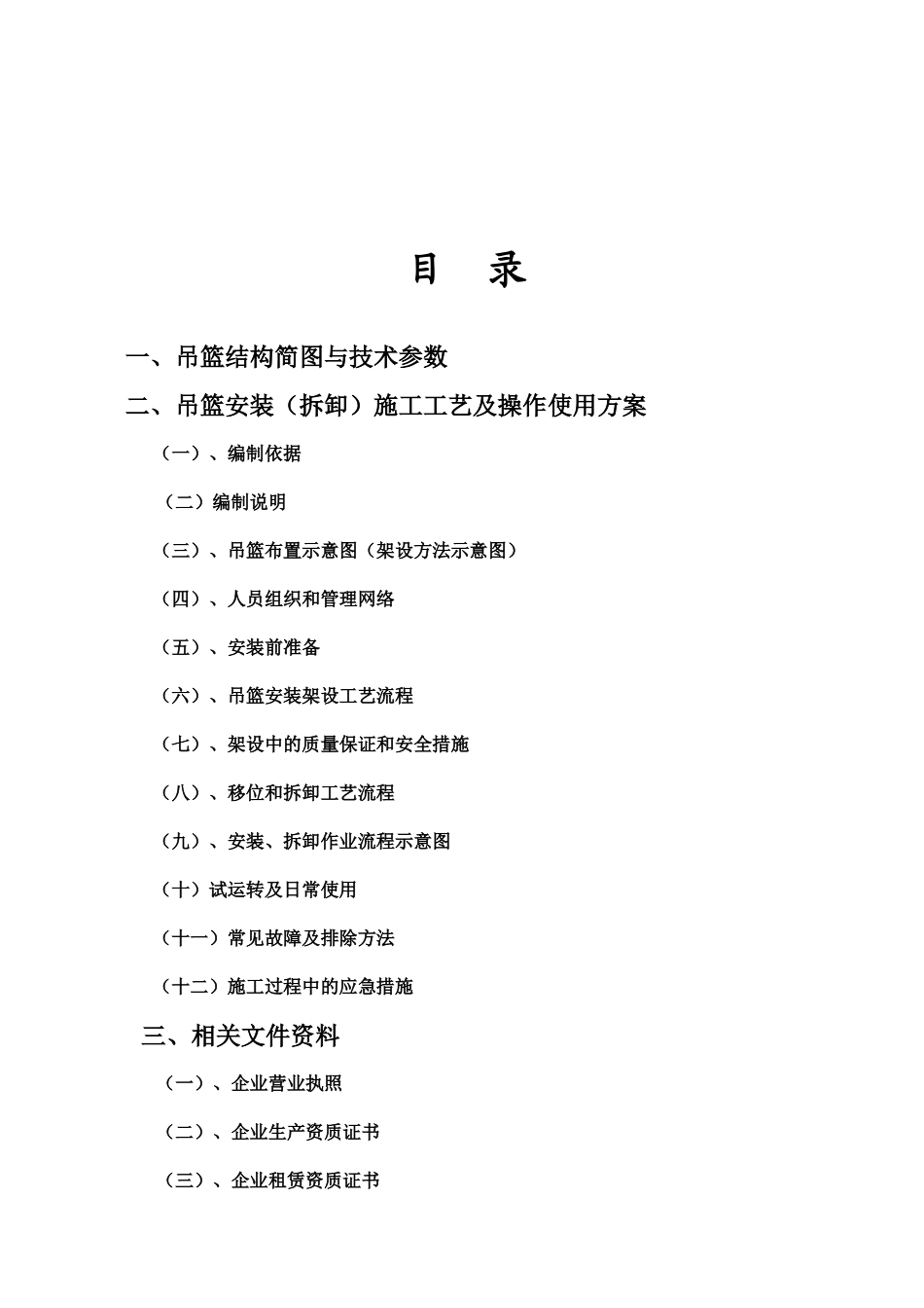吊篮施工方案zst第一版_第2页