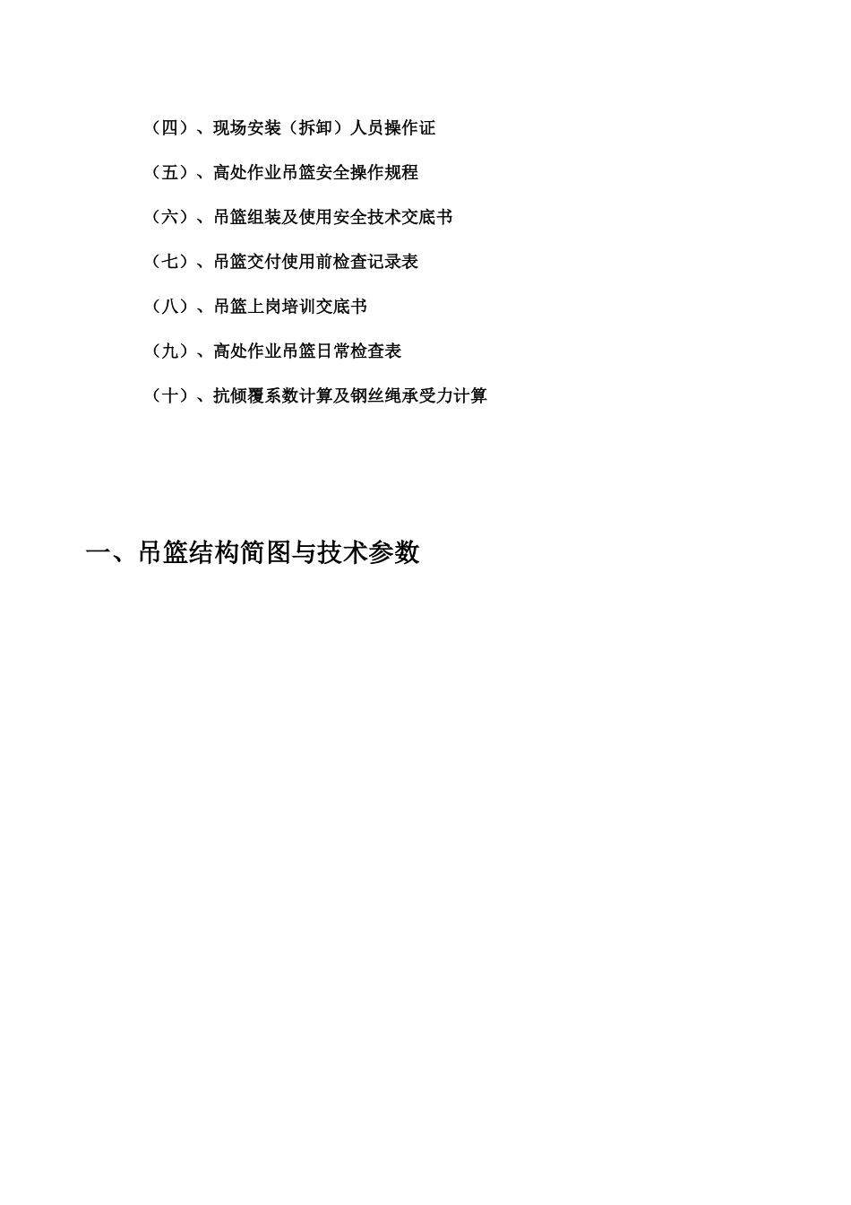 吊篮施工方案zst第一版_第3页