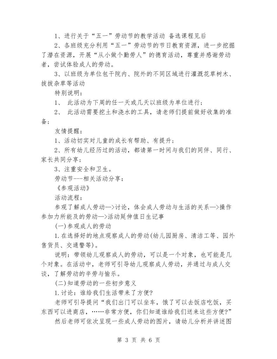 2024年幼儿园劳动节活动方案_第3页