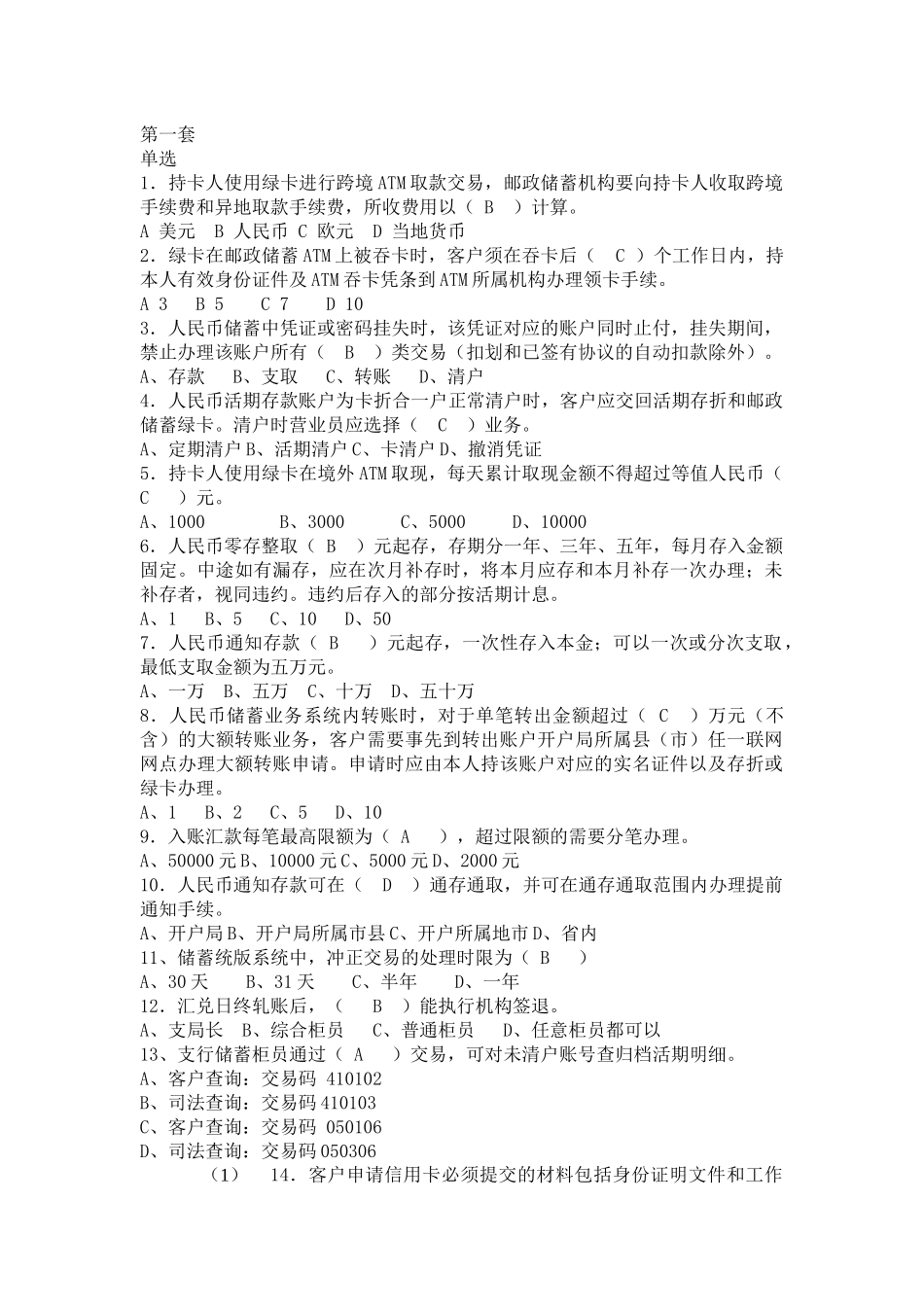个金业务练习题_第1页