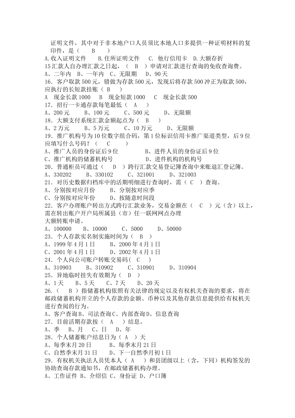 个金业务练习题_第2页