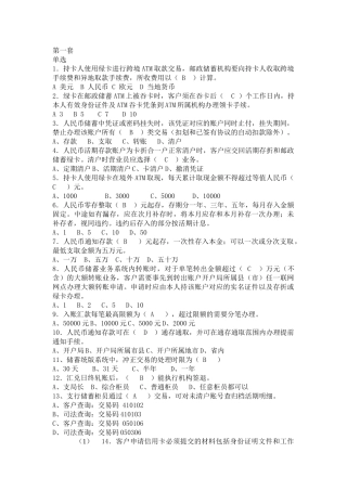个金业务练习题