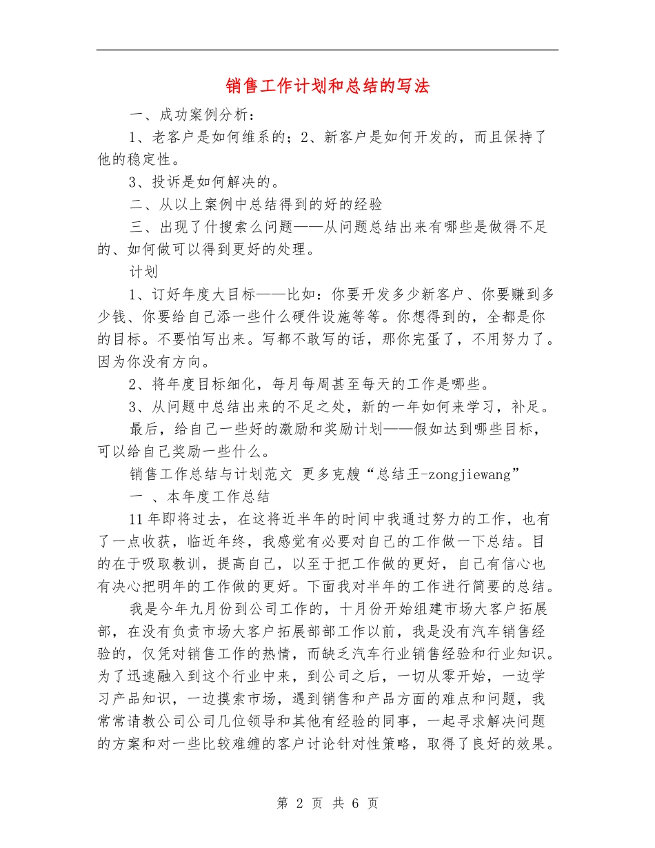 销售工作计划和总结的写法_第2页