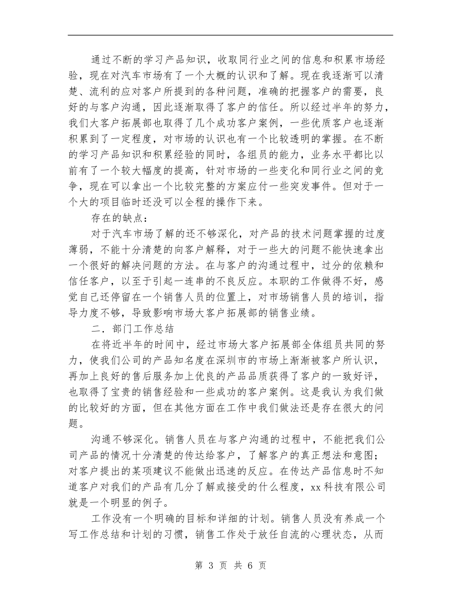 销售工作计划和总结的写法_第3页