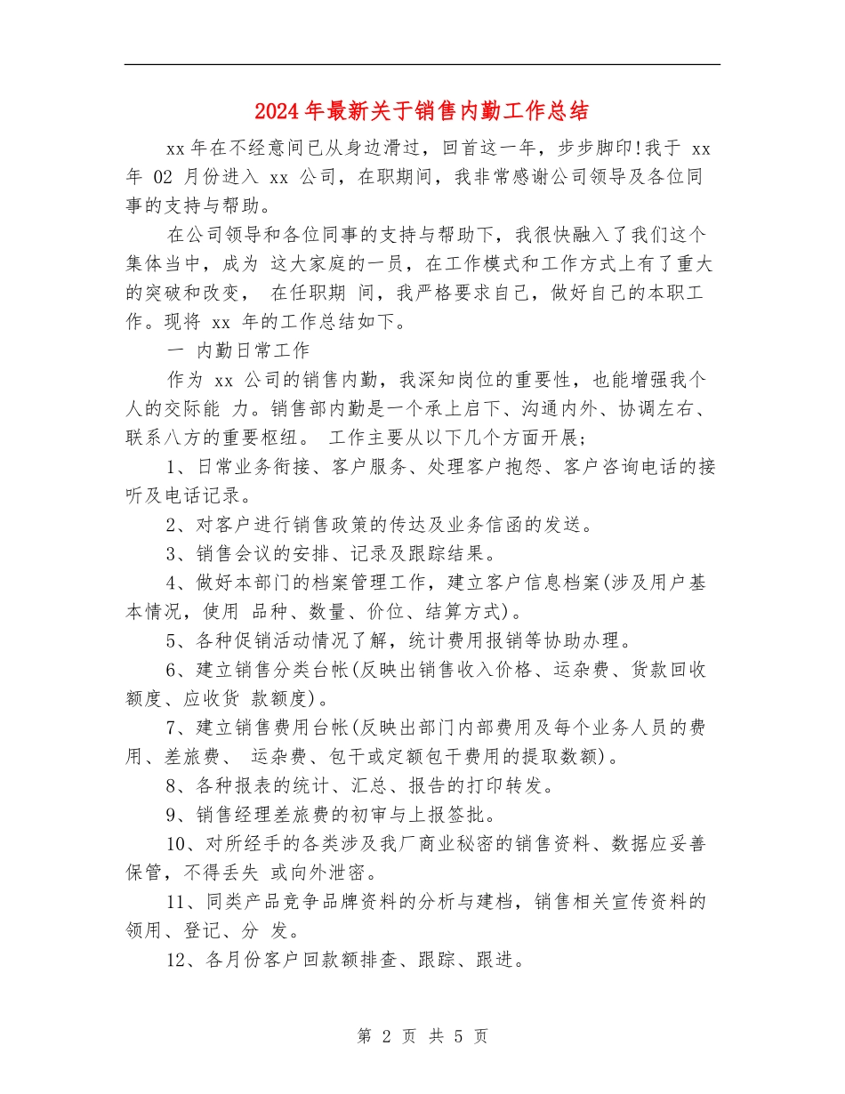 2024年最新关于销售内勤工作总结_第2页