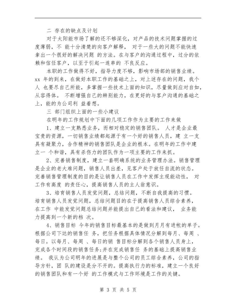 2024年最新关于销售内勤工作总结_第3页
