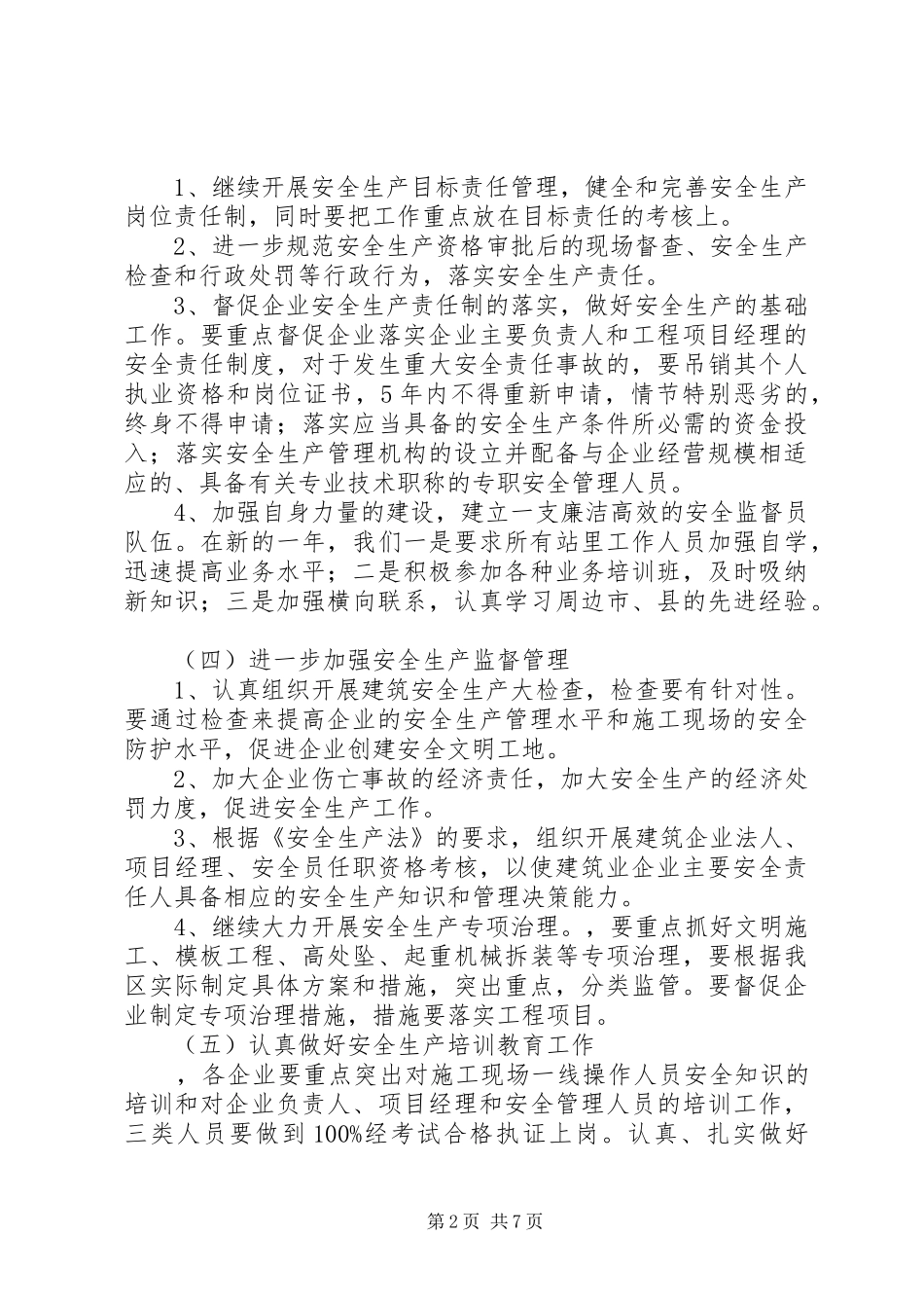 工地安全月工作计划模板_第2页