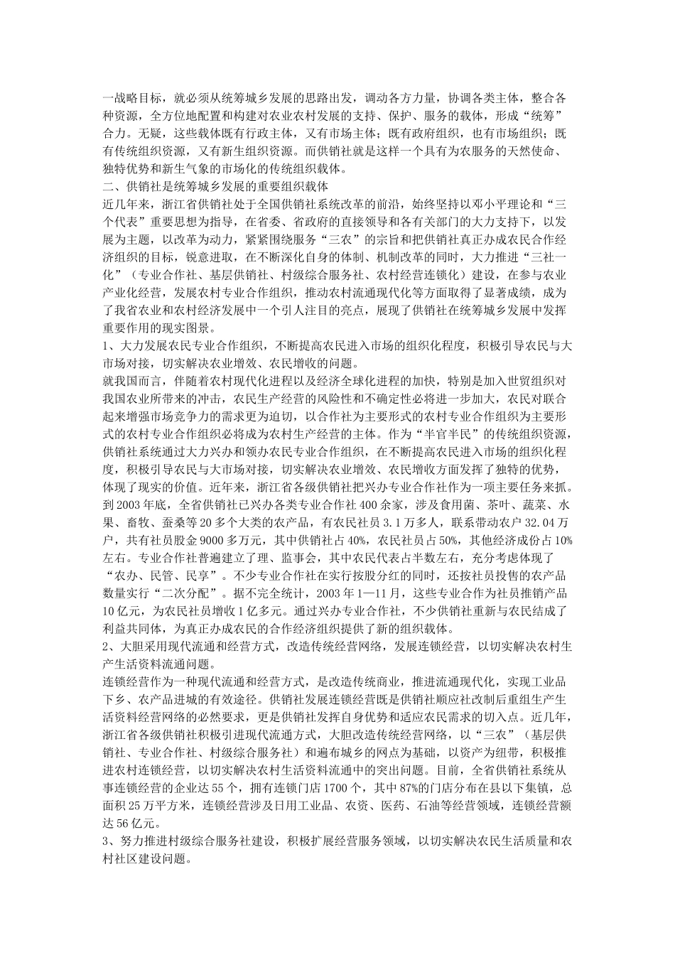 供销社深化改革的演变趋势_第2页