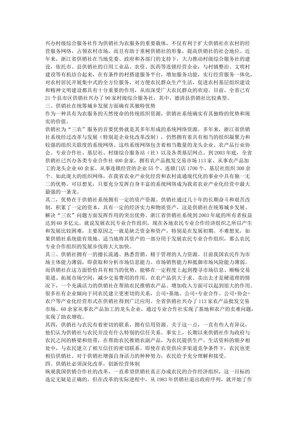 供销社深化改革的演变趋势_第3页