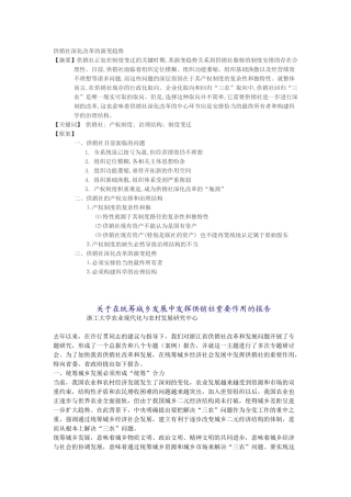 供销社深化改革的演变趋势