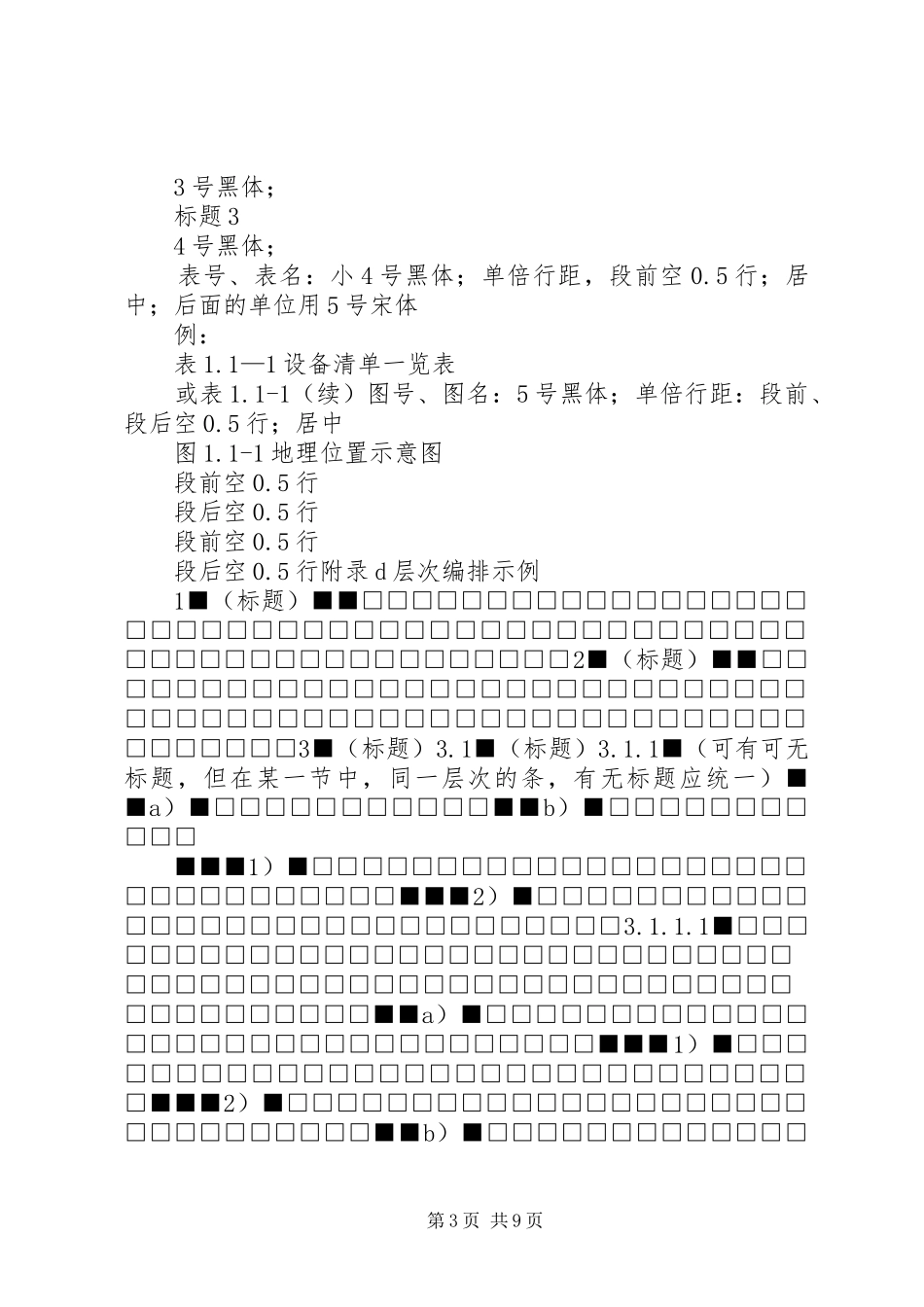 计划、总结和可行性报告排版格式_第3页