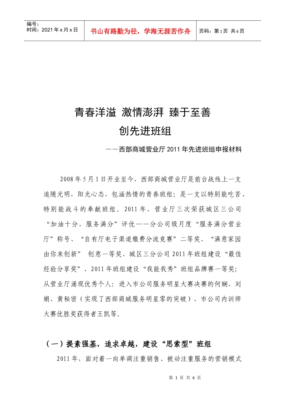 西部商城营业厅年度先进班组申报材料_第1页