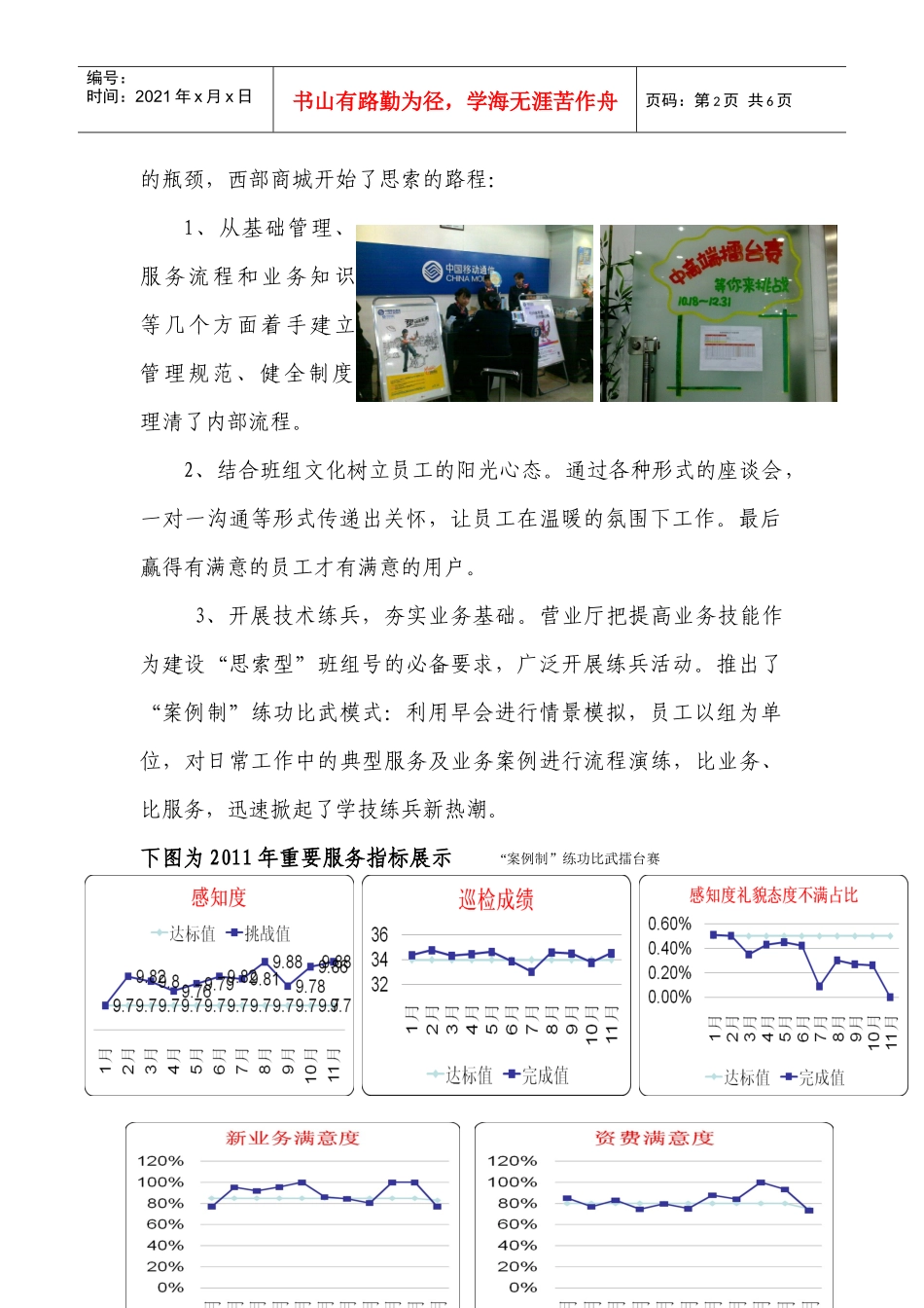 西部商城营业厅年度先进班组申报材料_第2页